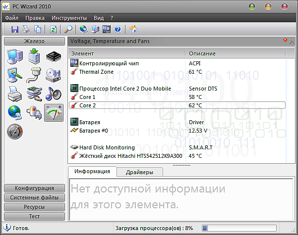 ��������� ����������� ����������� PC-Wizard