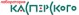  kasperskiy